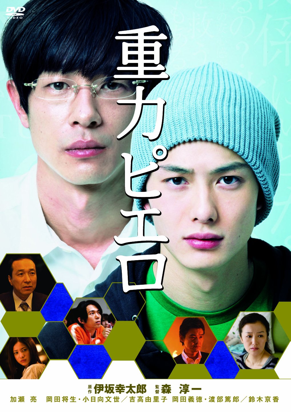 【レア】 重力ピエロ 仙台限定 DVD 伊坂幸太郎 レア】 重力ピエロ 仙台限定 DVD 伊坂幸太郎 レア】 重力ピエロ